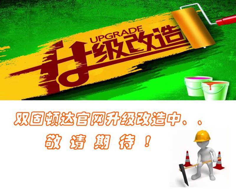 网站维护